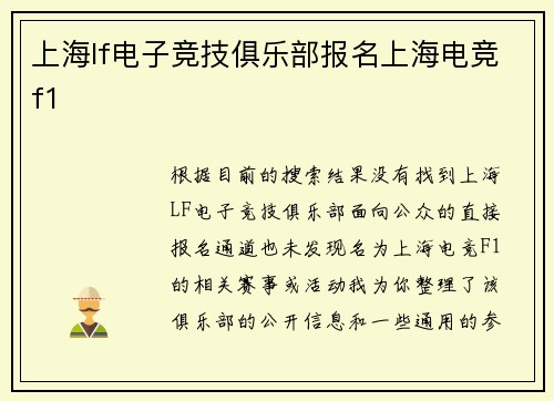 上海lf电子竞技俱乐部报名上海电竞f1