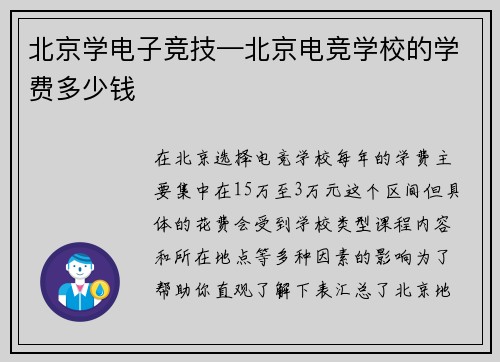 北京学电子竞技—北京电竞学校的学费多少钱