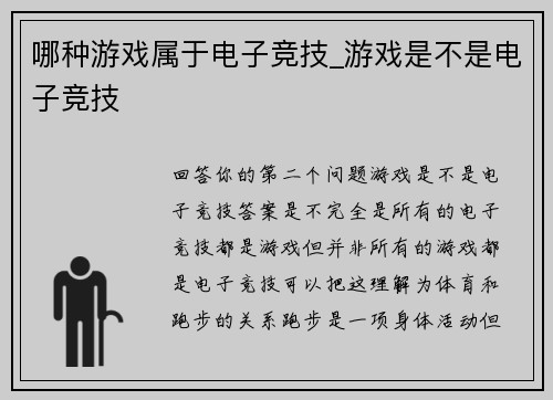哪种游戏属于电子竞技_游戏是不是电子竞技