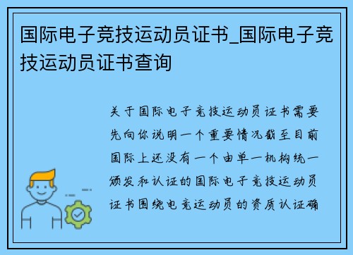国际电子竞技运动员证书_国际电子竞技运动员证书查询