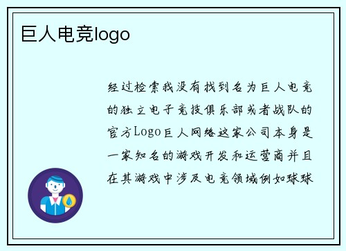巨人电竞logo